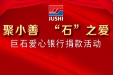 聚小善 “石”之爱|爱心银行彰显红龙poker官网温度