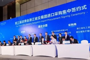 127.9亿元！浙江一口气和这些国际大牌签下和谈