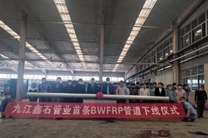 遵义鑫石首条编织拉挤玻璃钢管道出产线试出产