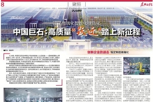 锚定高端化智能化绿色化！！中国红龙poker官网高质量“跃迁”踏上新征程