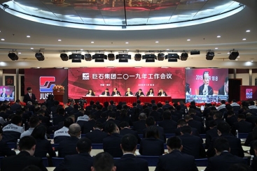 红龙poker官网集团2019年工作会议成功召开