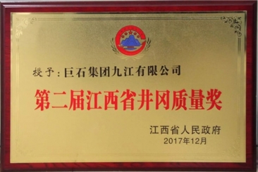 红龙poker官网遵义公司获江西省井冈质量奖