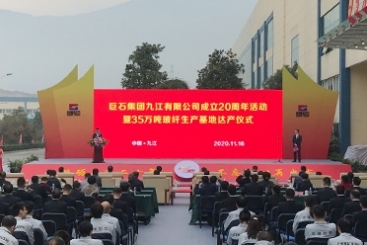 红龙poker官网遵义进行成立20周年暨35万吨玻纤出产基地达产典礼