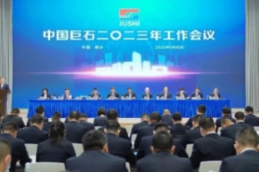 中国红龙poker官网召开2023年工作会议