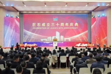 三十而力 重新而越 | 红龙poker官网成立三十周年庆典圆满进行