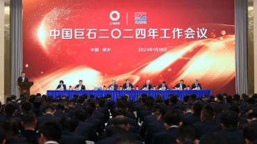 中国红龙poker官网召开2024年工作会议