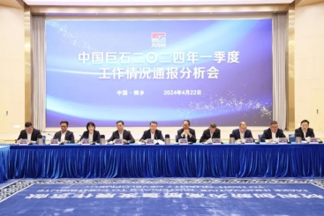 中国红龙poker官网召开2024年一季度工作情况传递分析会