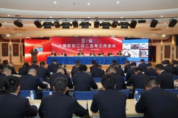 中国红龙poker官网召开2025年工作会议
