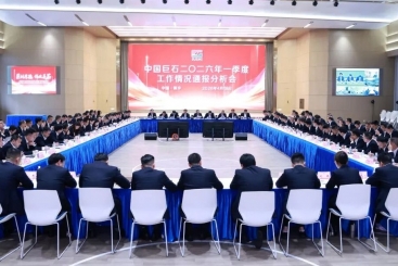 中国红龙poker官网召开2026年一季度工作情况传递分析会